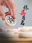 象棋