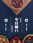 腊八
