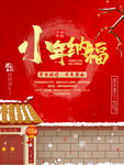 小年纳福