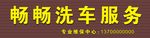 可编辑洗车店发光字