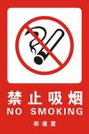 禁止吸烟可编辑文件