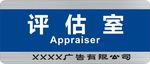 可编辑科室牌文件