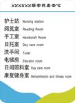 养老中心指示牌