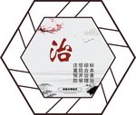 治图片