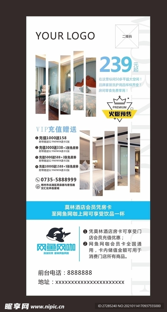 酒店网吧展架