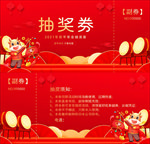 抽奖券