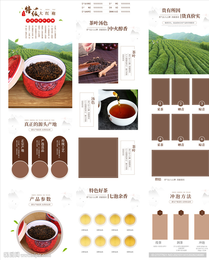 红茶详情页