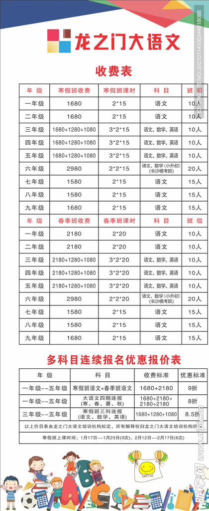 培训机构收费表展架