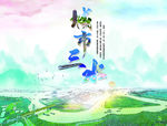 城市三水