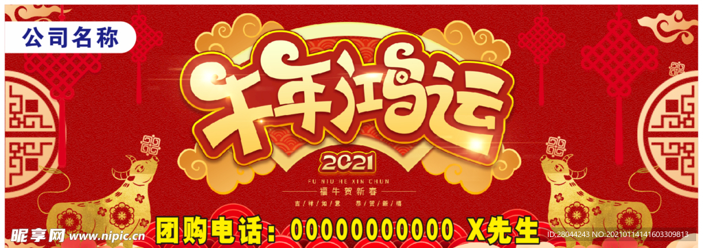 2021年新年吊旗