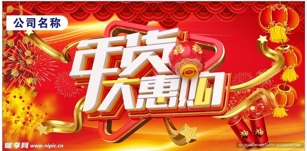 2021年超市新年气氛