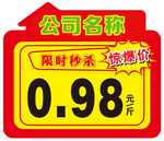 价格牌