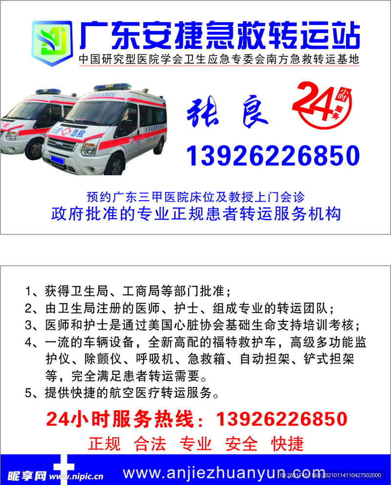 安捷 急救 医疗 转运