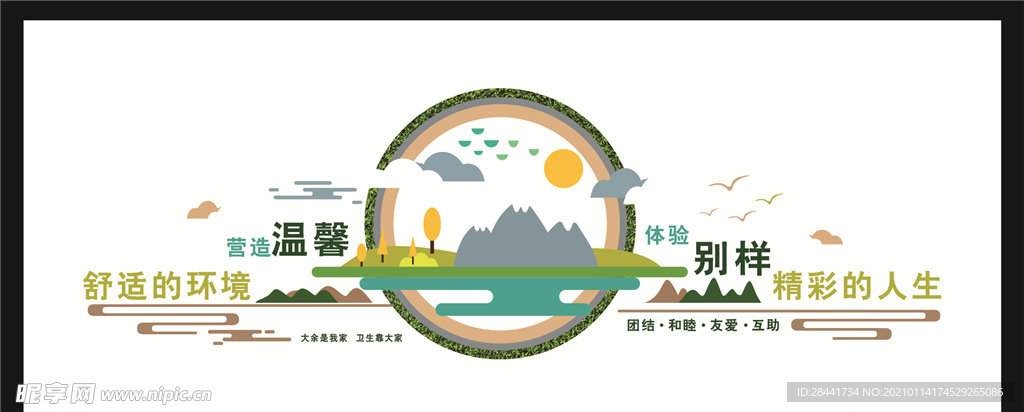 创意乡村文化墙
