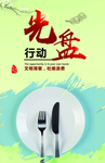 光盘行动