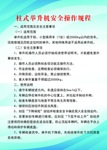 柱式举升机安全操作规程