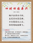 古诗词展板 四时田园杂兴