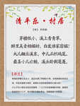 古诗词展板 清平乐村居