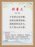 古诗词展板 别董大