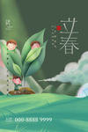 立春