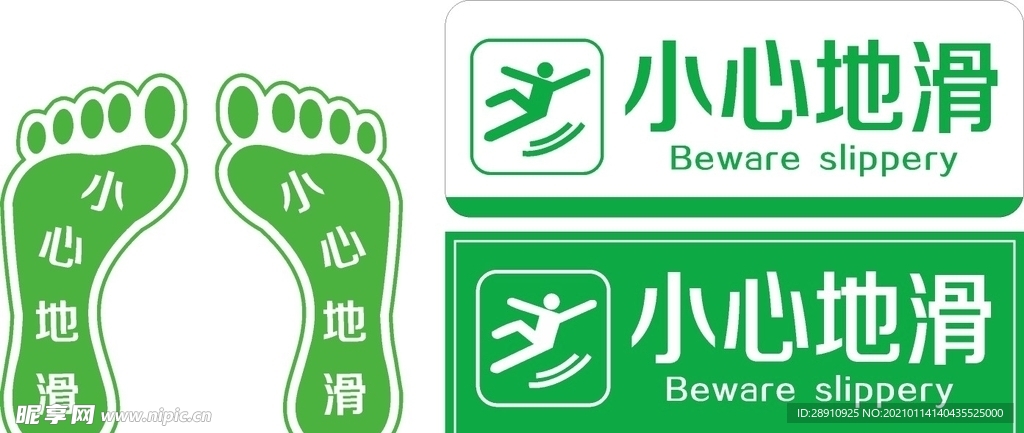 小心地滑