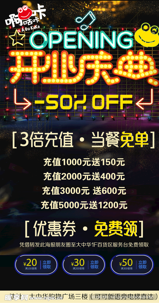 开业海报