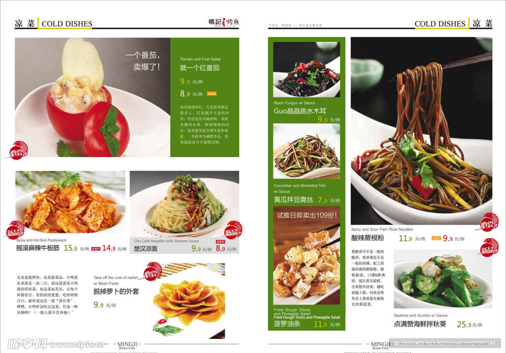 高档菜谱