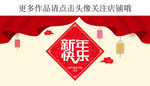 新年海报