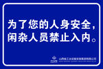 工地警示牌