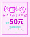 店面清货