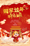 国家过年特别暖