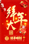 拜大年
