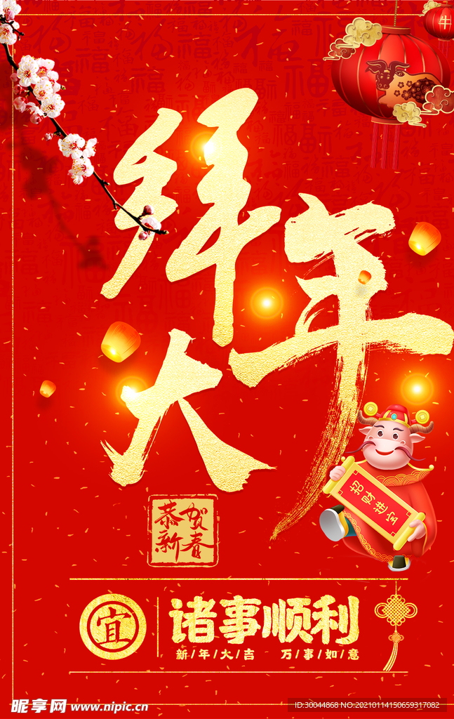 拜大年