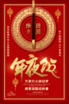 年夜饭