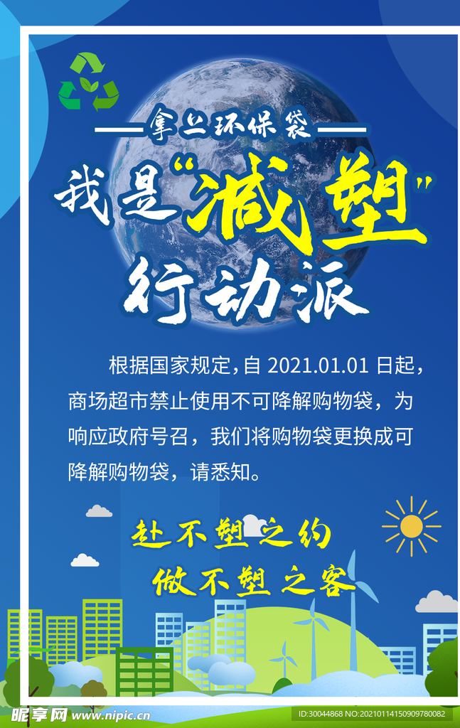 限塑令