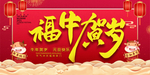 福牛贺岁