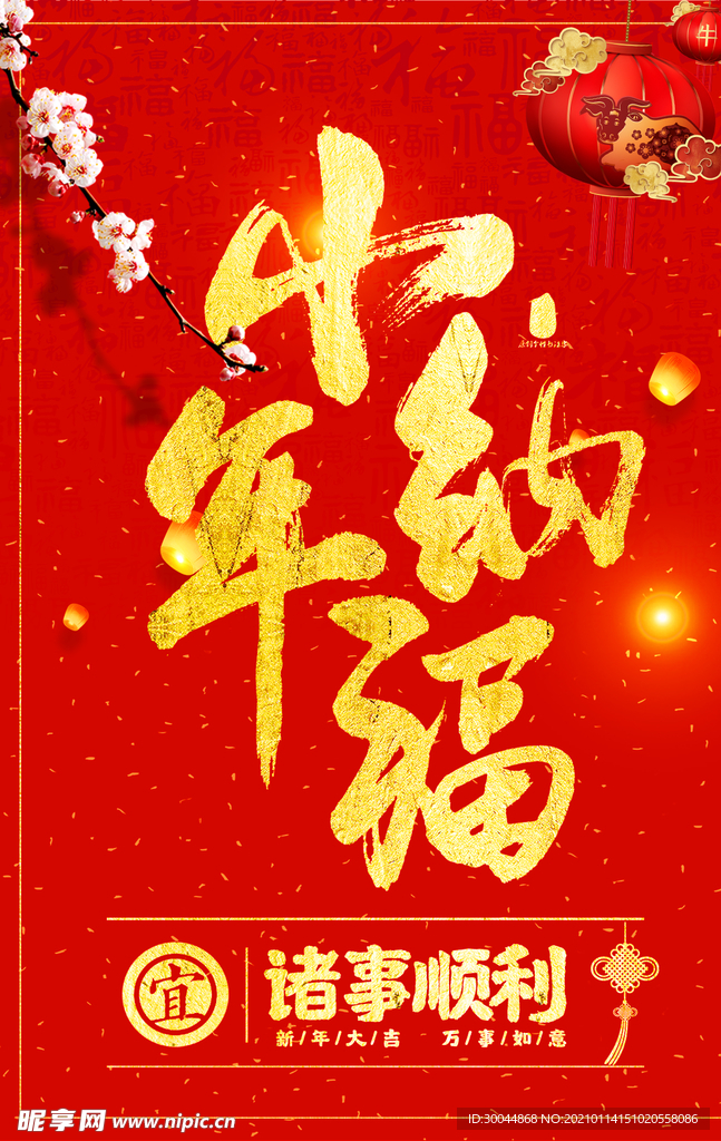 小年纳福