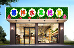 水果店门头
