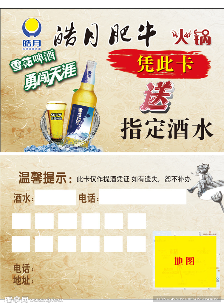 火锅店牛肉卡