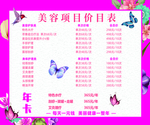 美容项目价格表