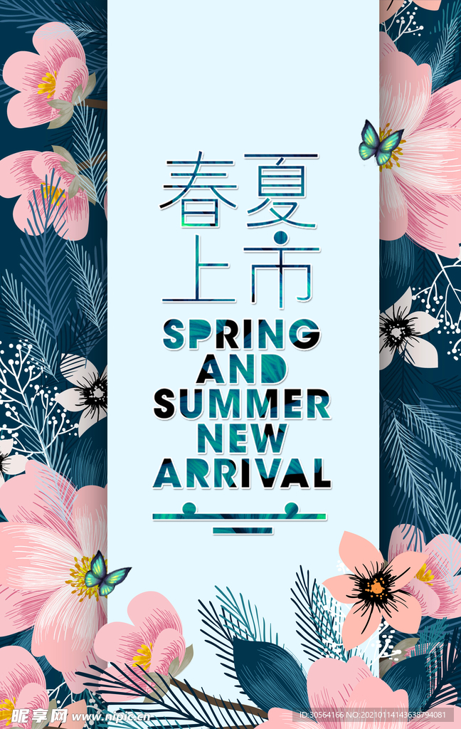 春夏上新促销活动宣传海报素材