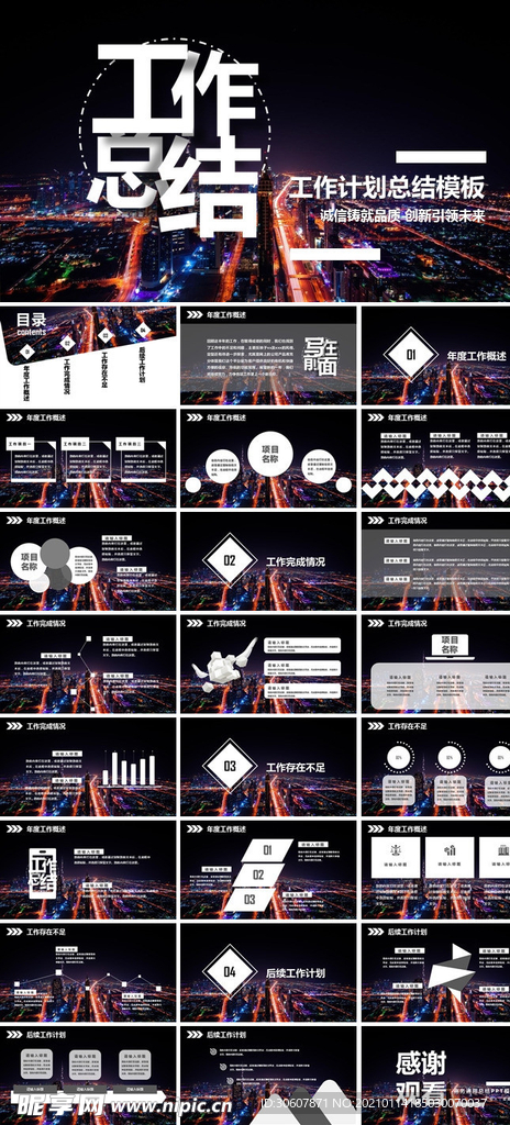 工作总结PPT