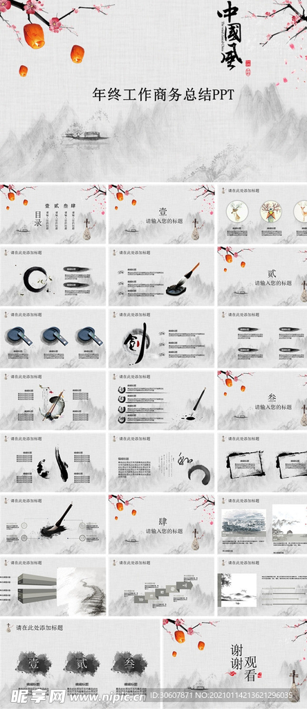 工作总结PPT
