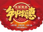 年中钜惠