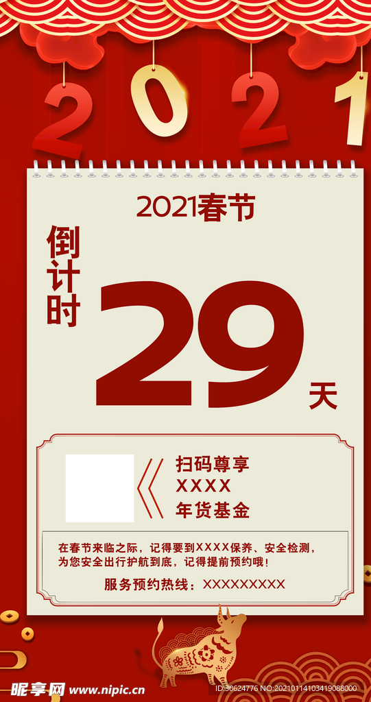 春节倒计时