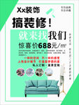 装修海报