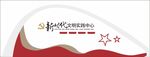 新时代文明实践中心背景墙文化墙
