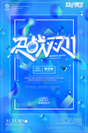 促销海报