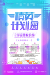 促销海报