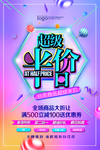 促销海报